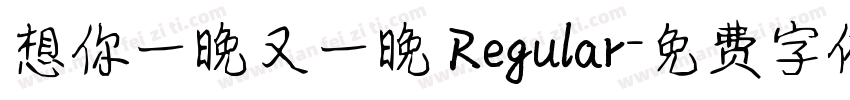 想你一晚又一晚 Regular字体转换